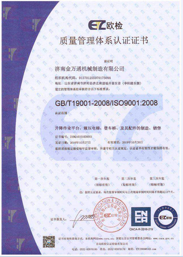 欧检质量管理体系认证证书